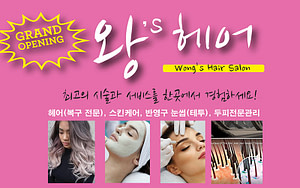 왕스헤어