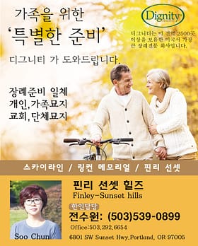 핀리 선셋힐즈 메모리얼 (한인담당 전수원)