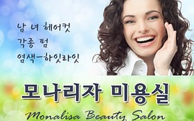 모나리자 미용실