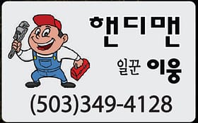 핸디맨(이 웅)
