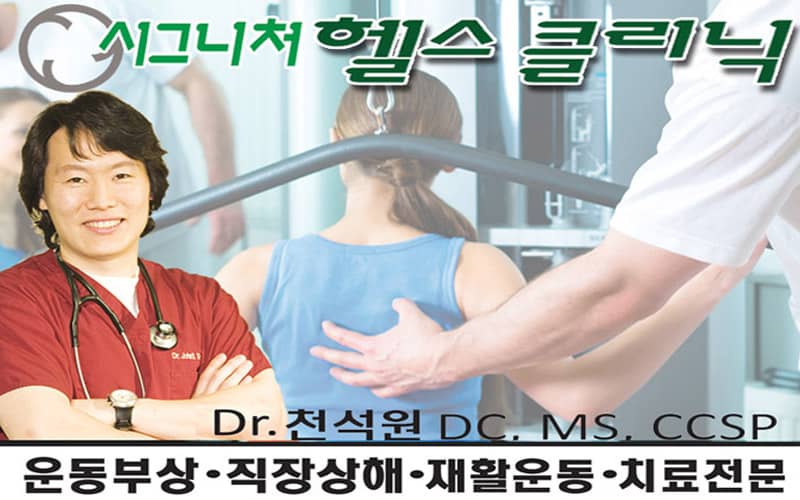 시그니처 헬스클리닉1